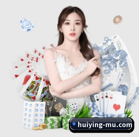 汇赢娱乐 APP（HuiYing）