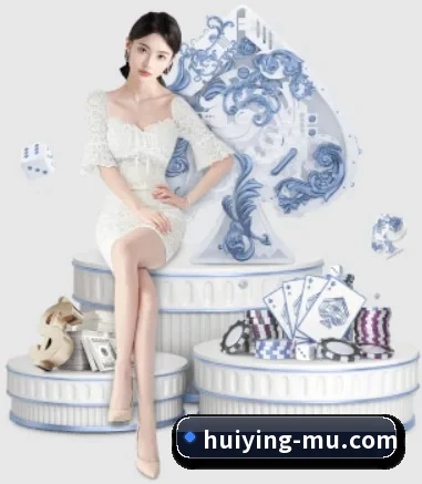 汇赢娱乐的方向（HuiYing）