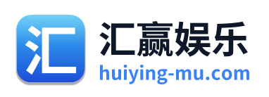汇赢娱乐